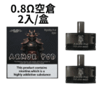 將軍SAMURAI Armour鎧甲電子煙主機空倉煙彈官網：圖片 9
