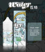美國瓦特WATER煙油：圖片 3