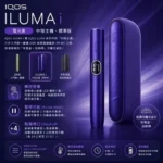 IQOS ILUMA I Electric Purple電光紫主機：圖片 2