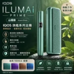 IQOS ILUMA I PRIME Aspen Green山楊綠主機：圖片 2