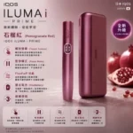 IQOS ILUMA I PRIME Garnet Red石榴紅主機：圖片 2