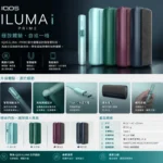 IQOS ILUMA i PRIME 加熱菸主機｜日本版 TEREA 煙彈適用：圖片 2