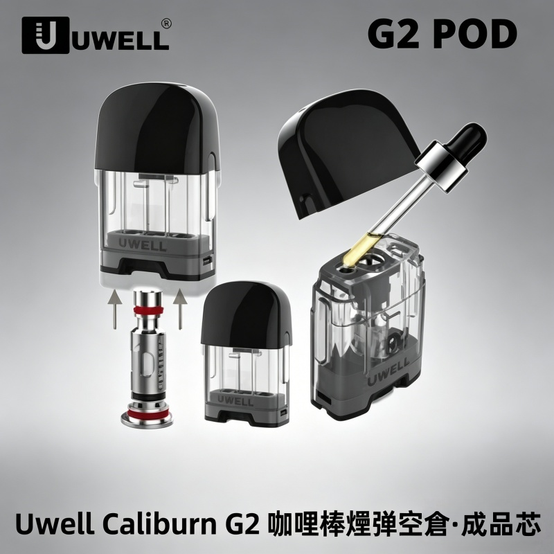 Uwell-Caliburn-G2-咖哩棒煙彈空倉·成品芯.png Uwell Caliburn G2 咖哩棒煙彈空倉成品芯官網:圖片 1
