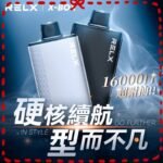 悅刻 RELX X-Box 16000拋棄式煙彈主機：圖片 5