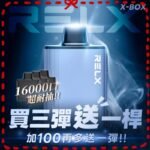 悅刻 RELX X-Box 16000拋棄式煙彈主機：圖片 2
